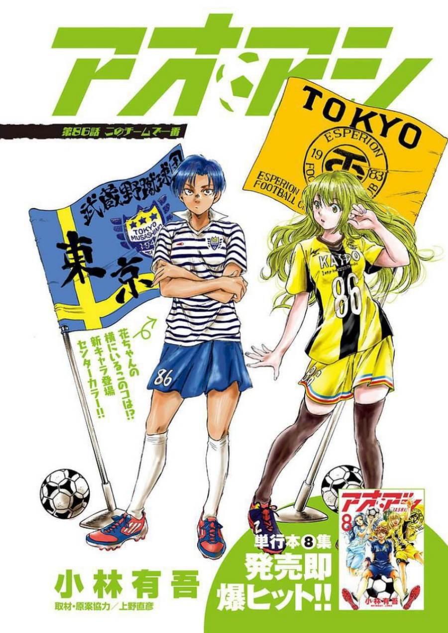 image-komik-ao-ashi-chapter-86-1/24