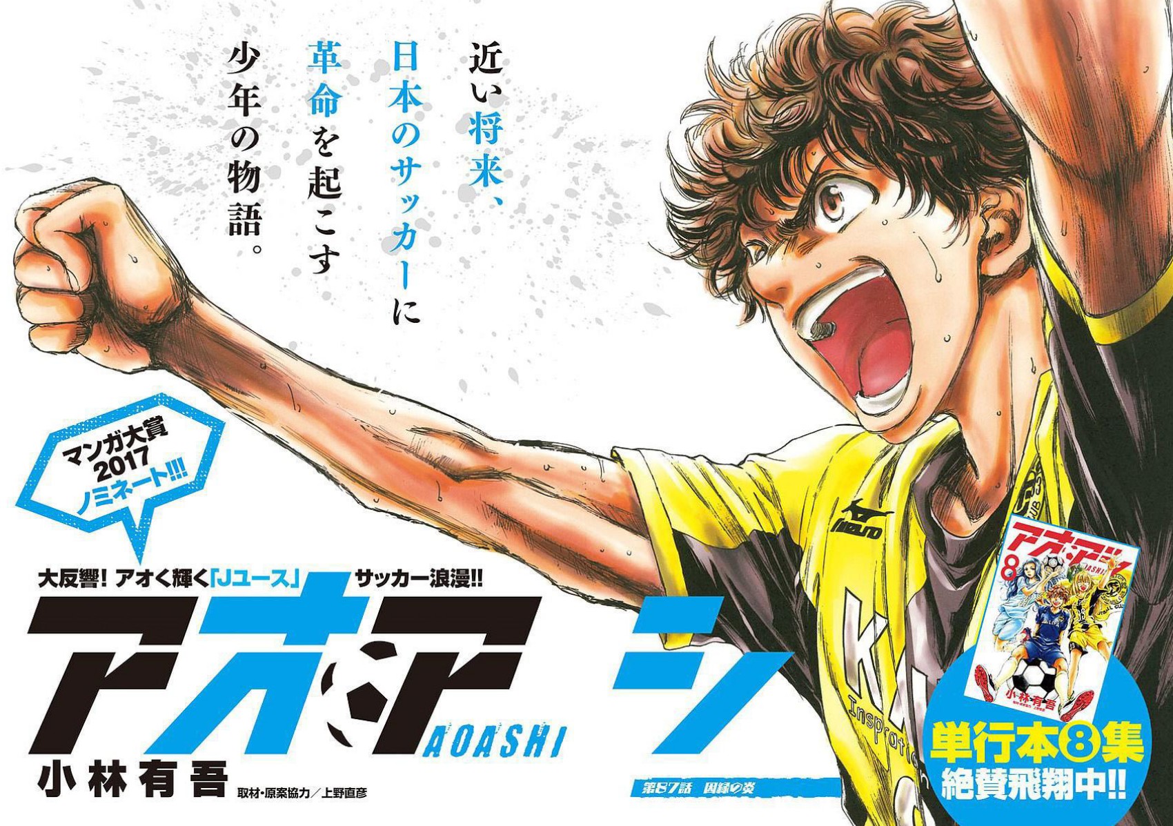 image-komik-ao-ashi-chapter-87-0/21