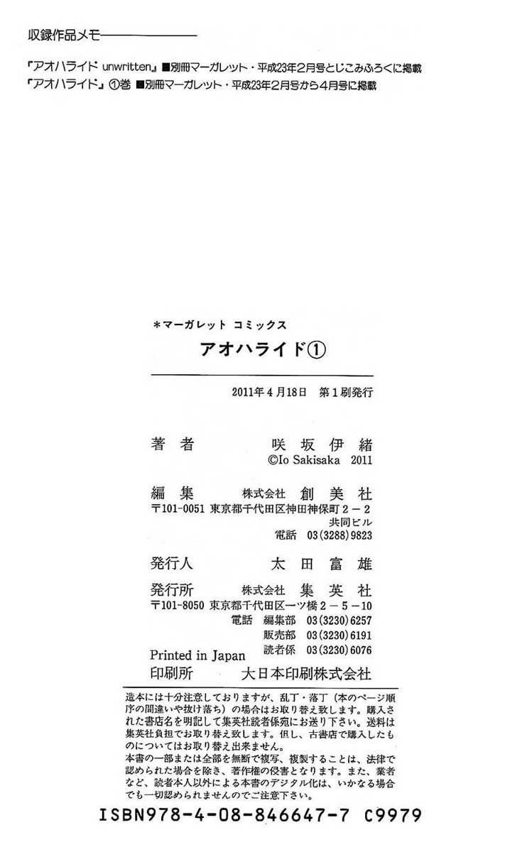 image-komik-ao-haru-ride-chapter-03-47/48