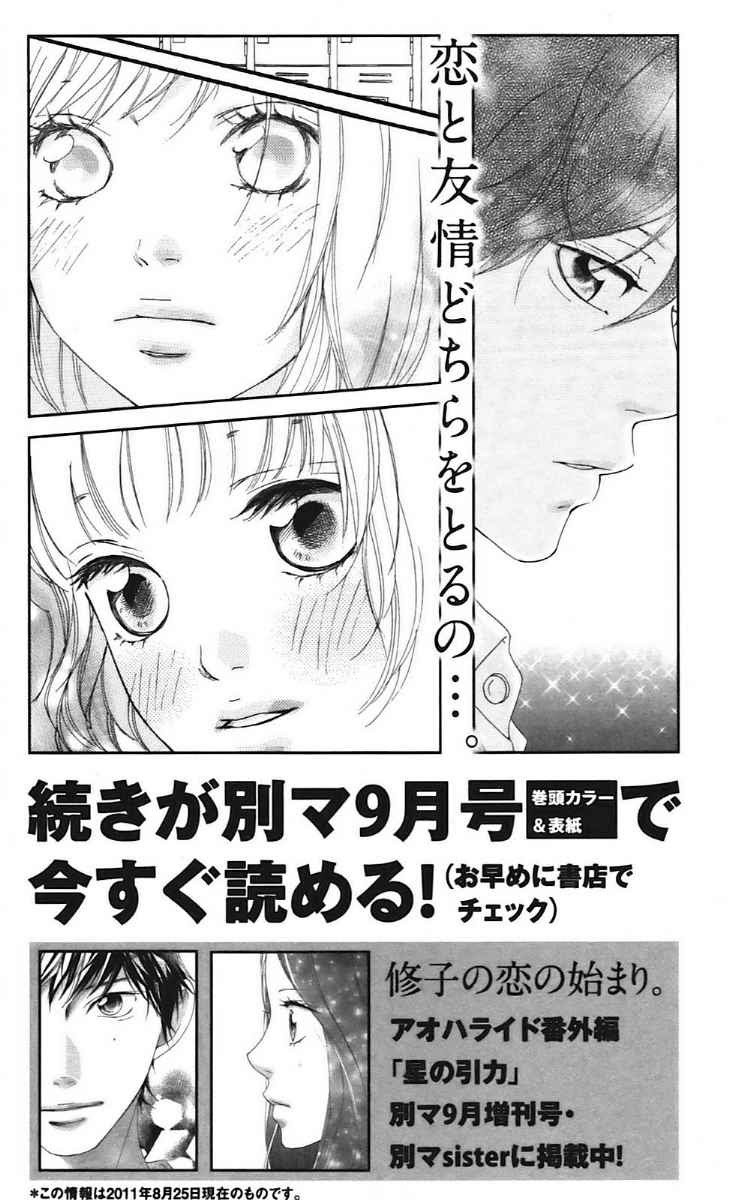 image-komik-ao-haru-ride-chapter-07-49/53