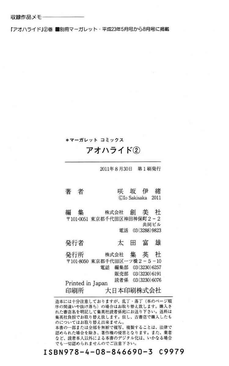 image-komik-ao-haru-ride-chapter-07-52/53