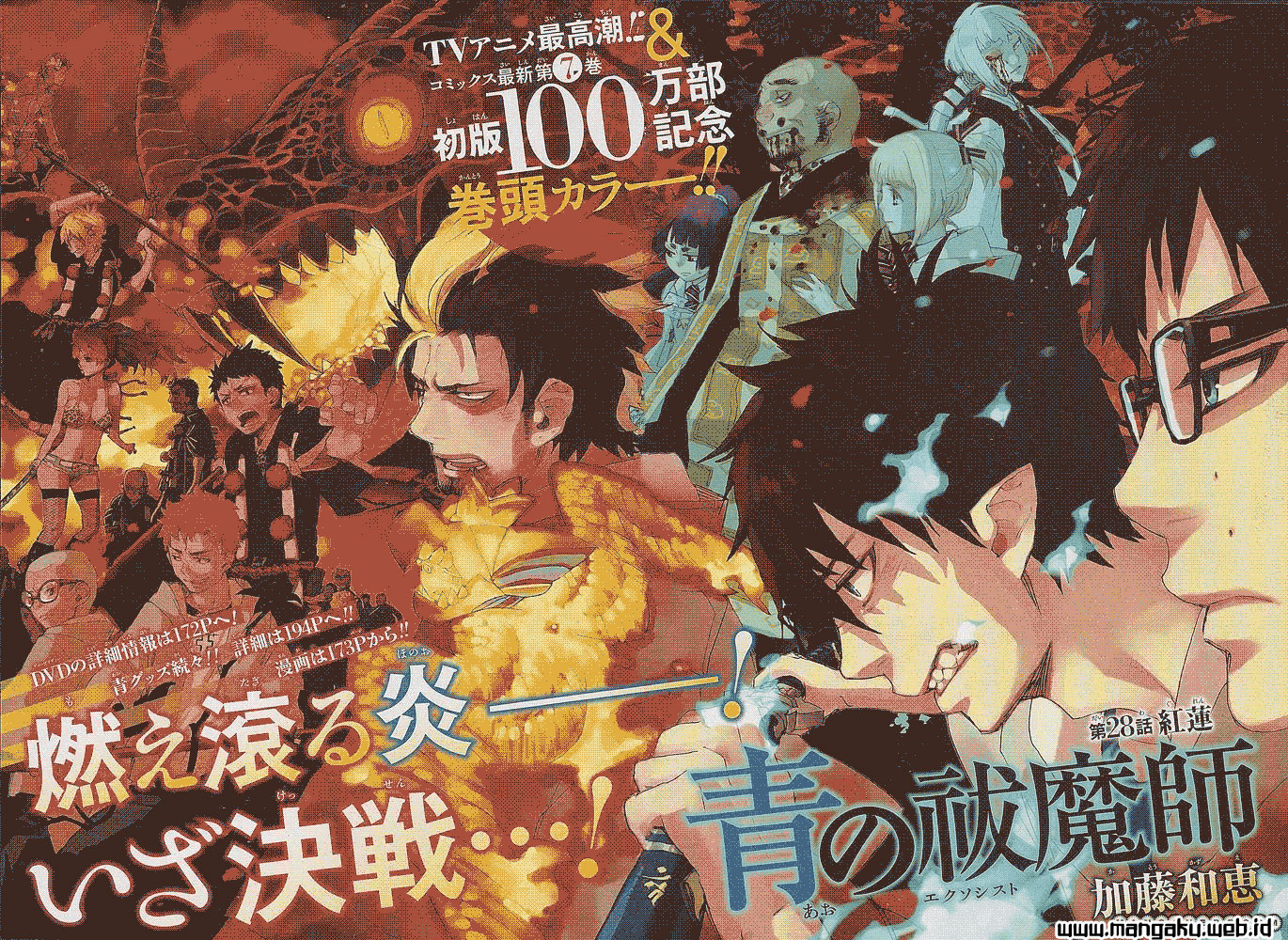 image-komik-ao-no-exorcist-chapter-28-0/8