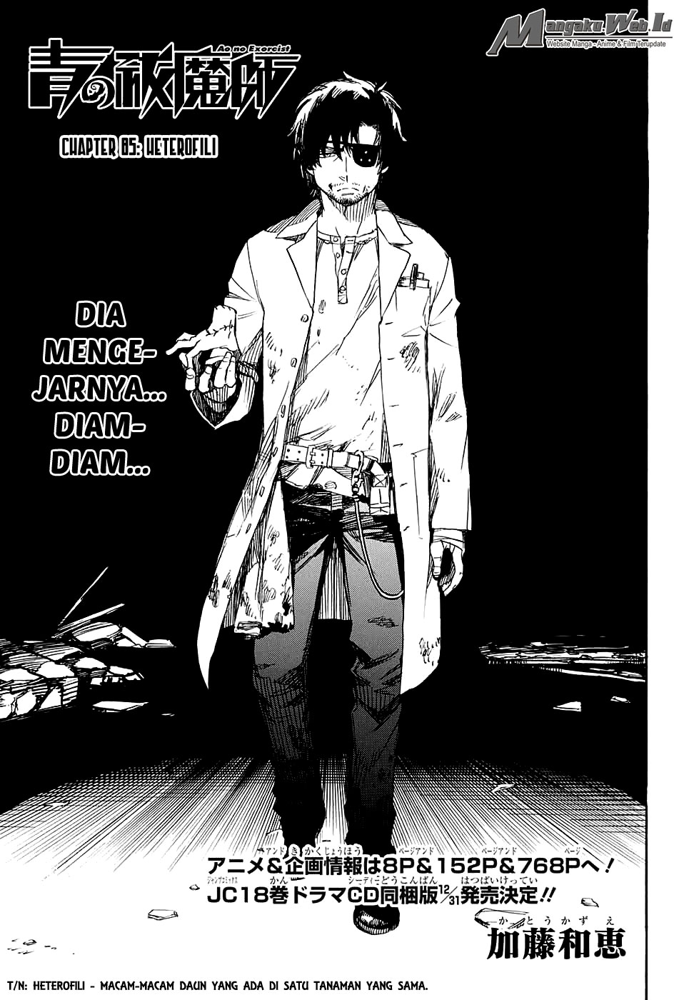 image-komik-ao-no-exorcist-chapter-85-1/24