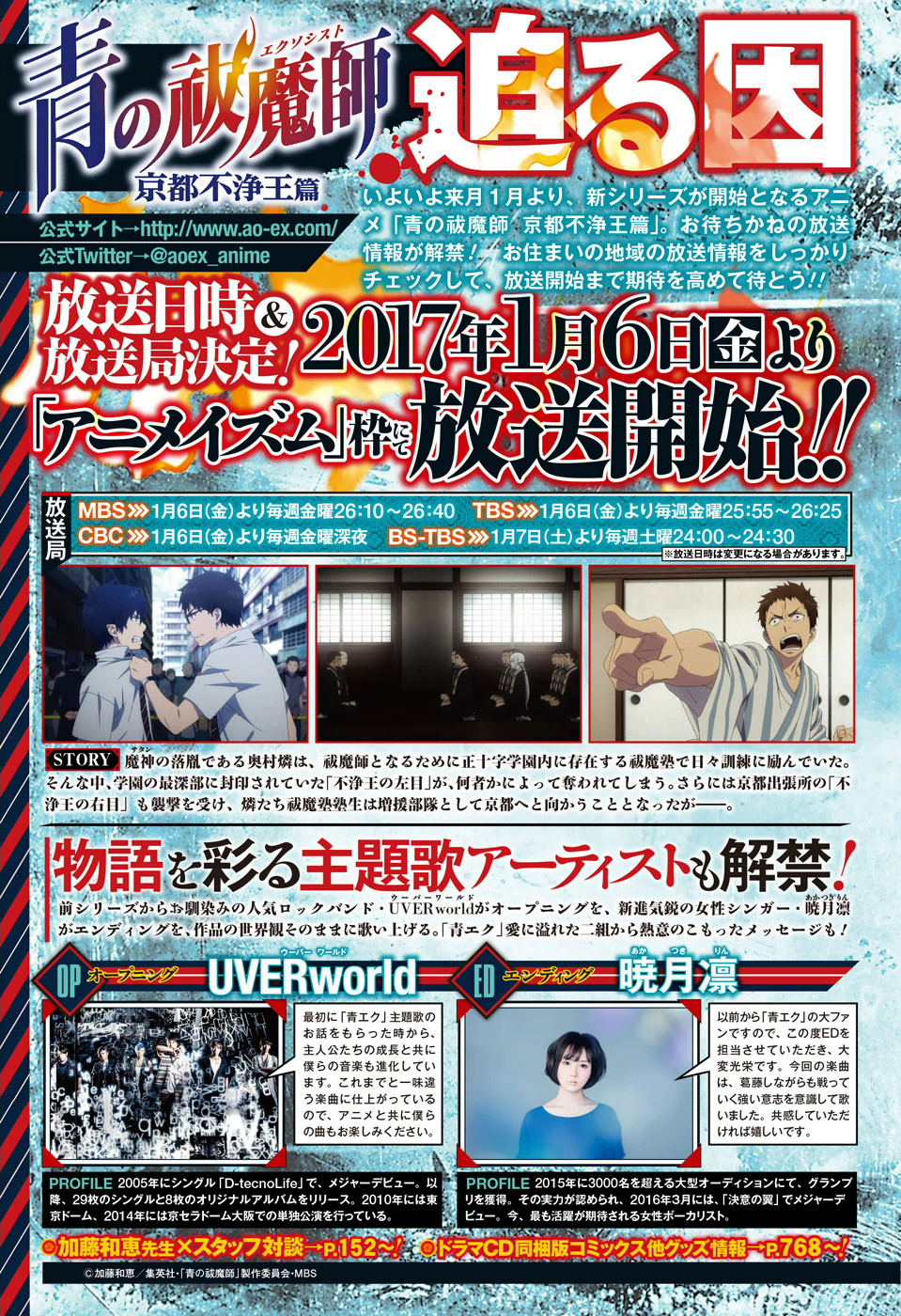 image-komik-ao-no-exorcist-chapter-85-17/24