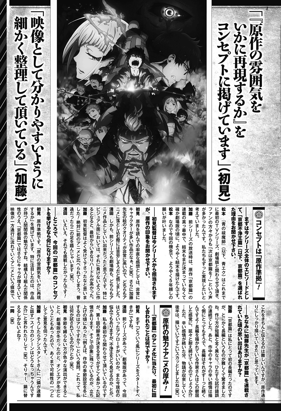 image-komik-ao-no-exorcist-chapter-85-19/24