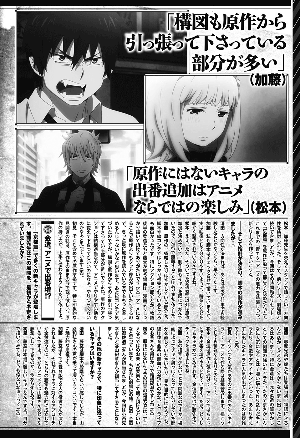 image-komik-ao-no-exorcist-chapter-85-20/24