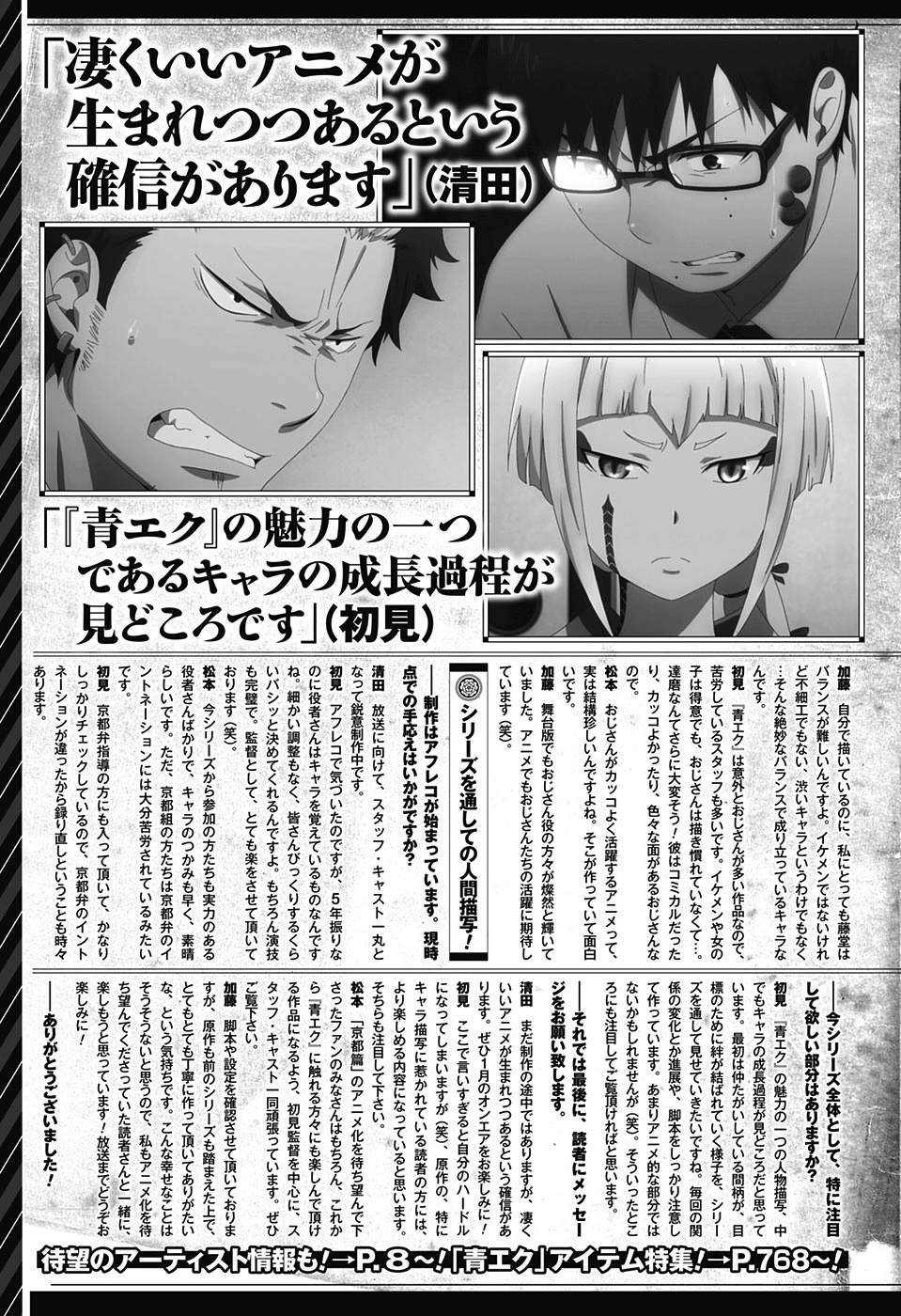 image-komik-ao-no-exorcist-chapter-85-21/24