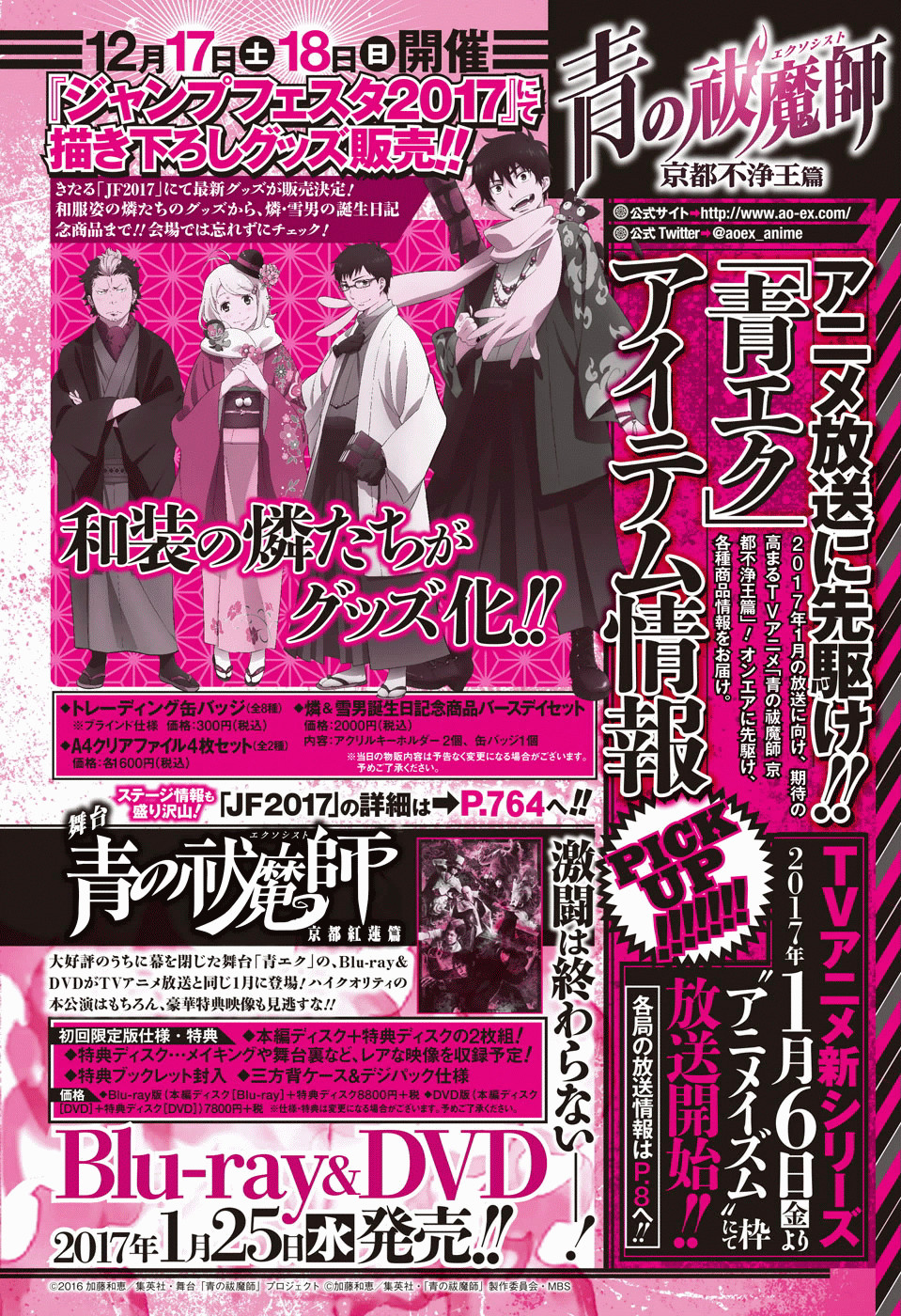 image-komik-ao-no-exorcist-chapter-85-22/24