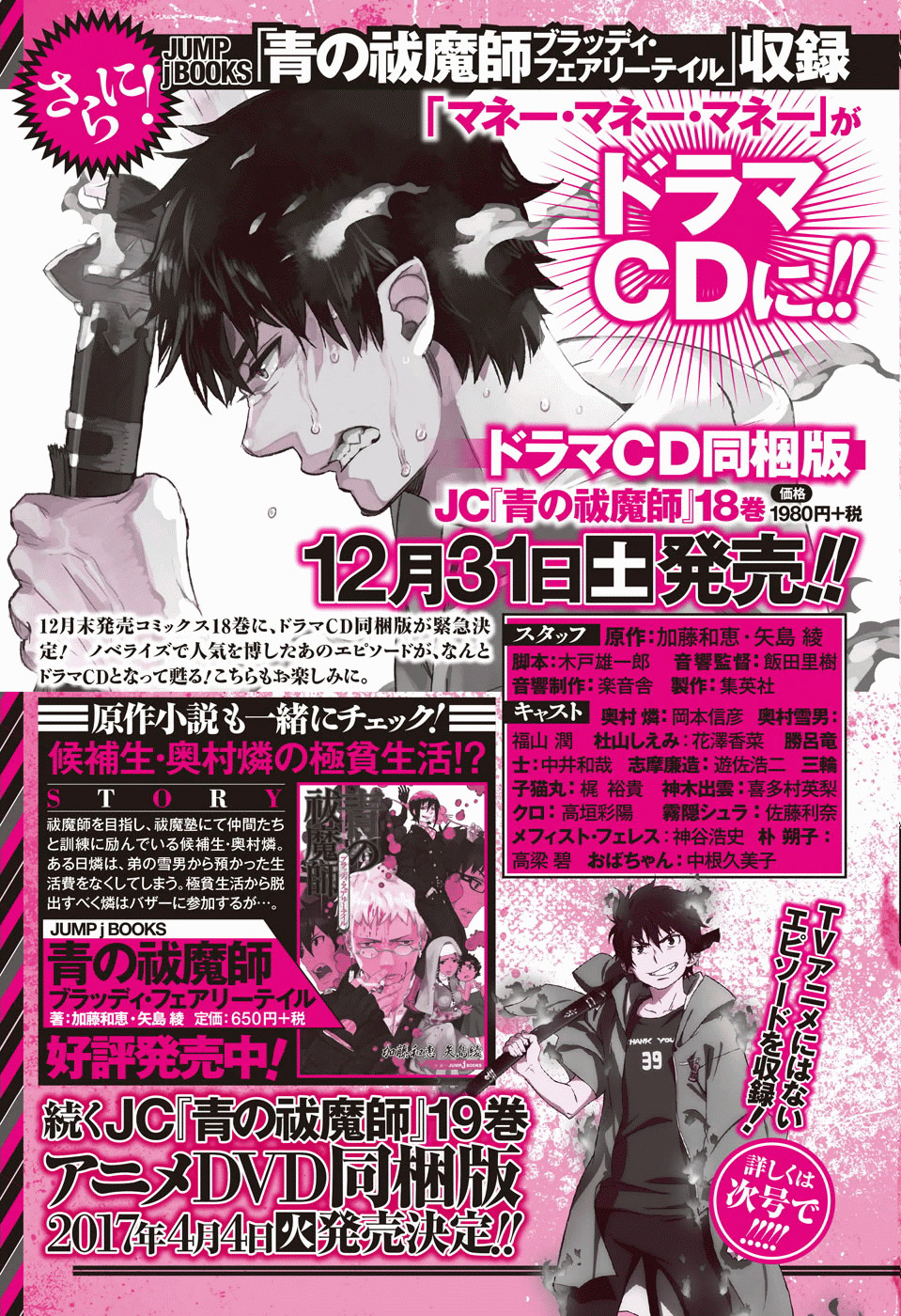 image-komik-ao-no-exorcist-chapter-85-23/24