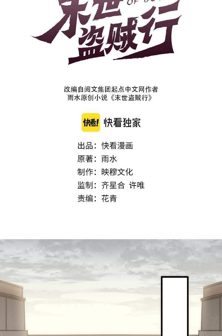 image-komik-apocalyptic-thief-chapter-22-2/48