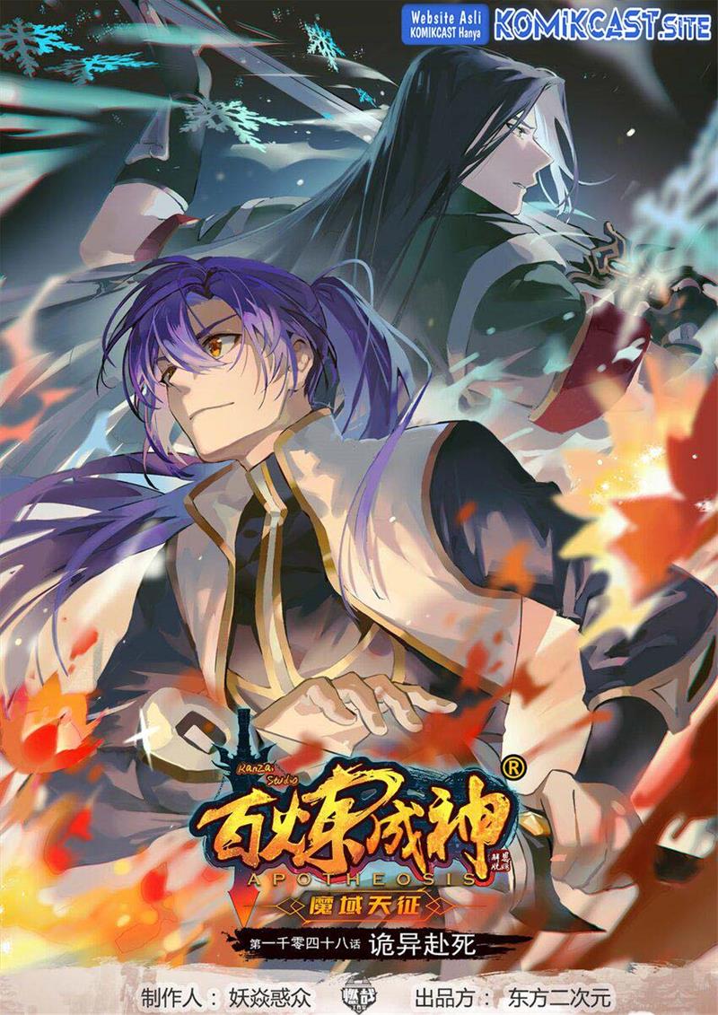 image-komik-apotheosis-chapter-1056-0/16