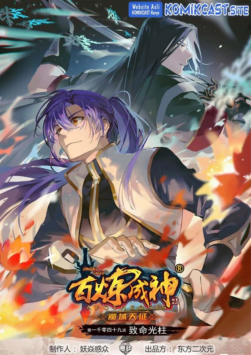 image-komik-apotheosis-chapter-1057-0/16