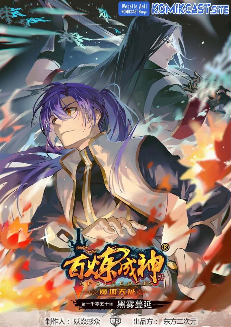 image-komik-apotheosis-chapter-1058-0/16