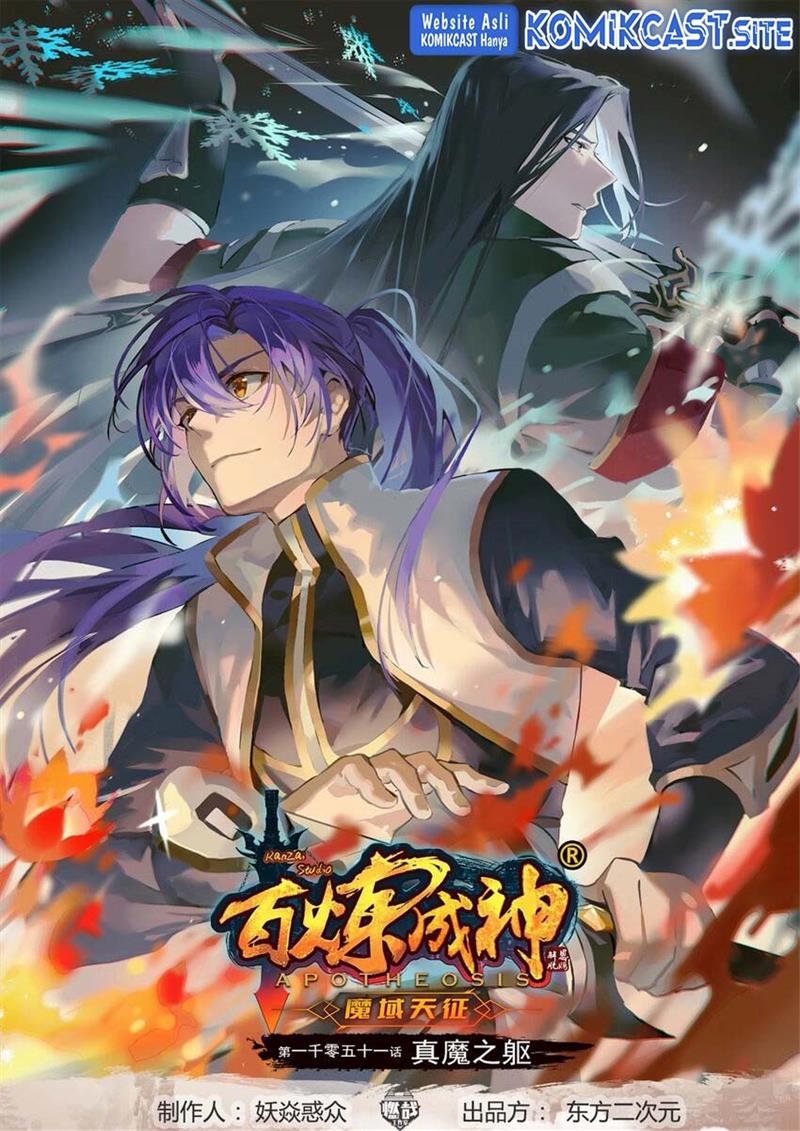 image-komik-apotheosis-chapter-1059-0/16