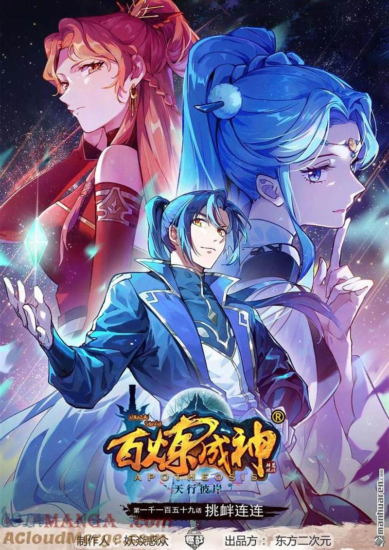 image-komik-apotheosis-chapter-1167-0/16