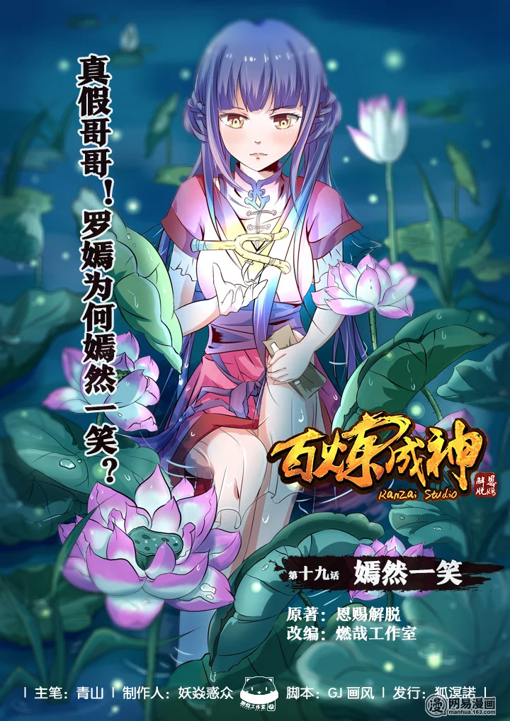 image-komik-apotheosis-chapter-19-1/18