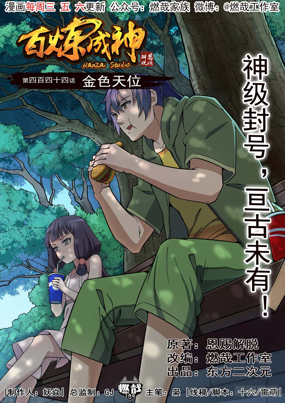 image-komik-apotheosis-chapter-452-1/18