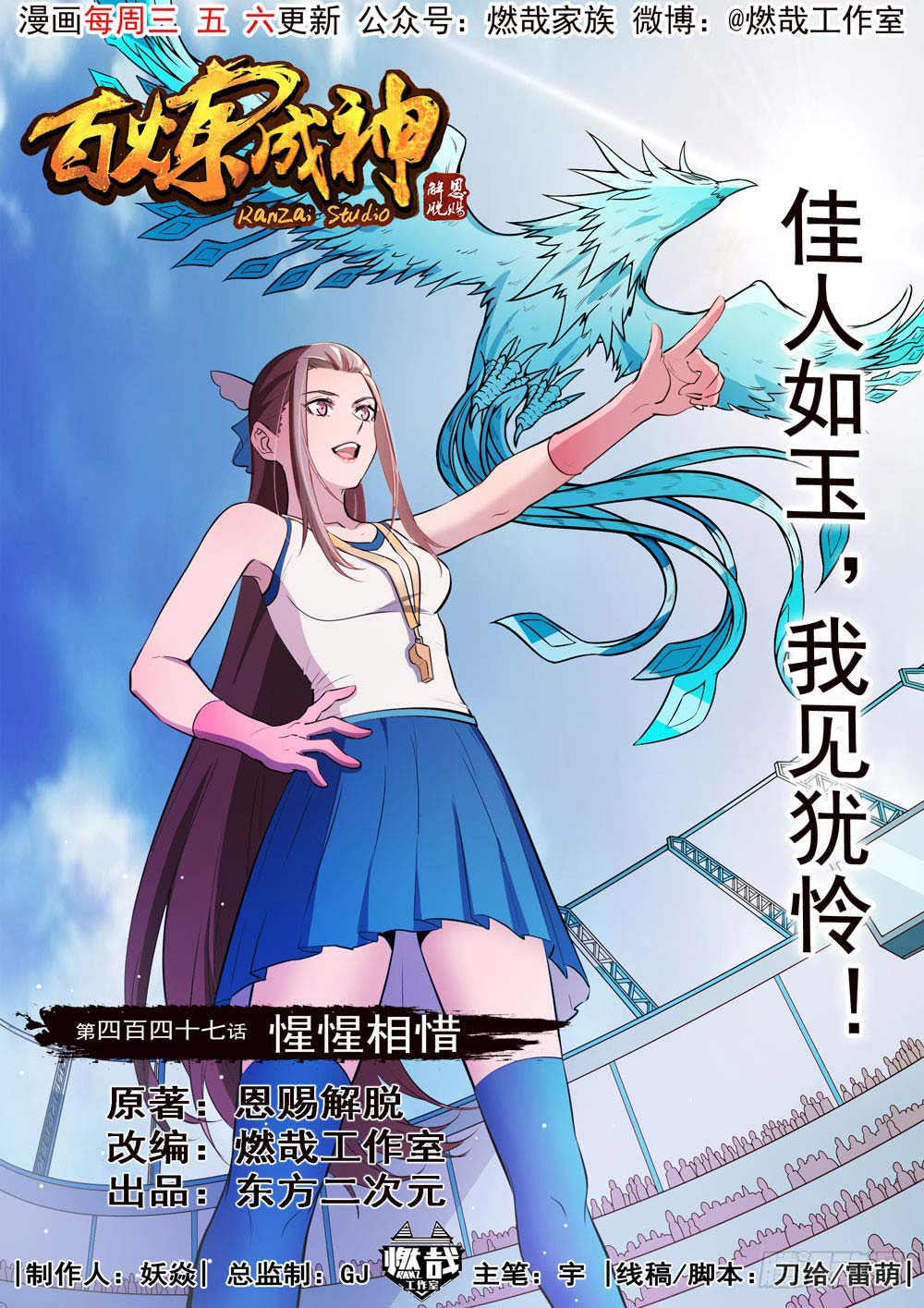 image-komik-apotheosis-chapter-455-1/18