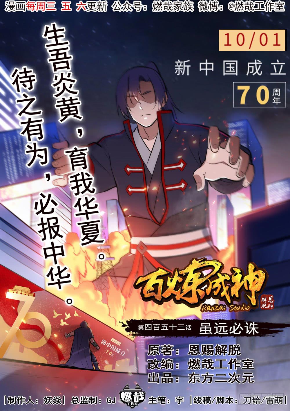 image-komik-apotheosis-chapter-461-1/18