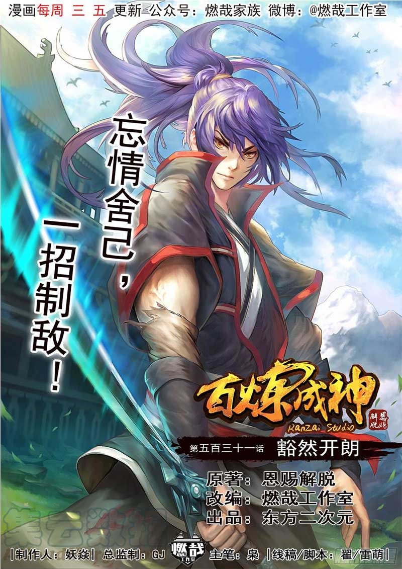 image-komik-apotheosis-chapter-539-1/17