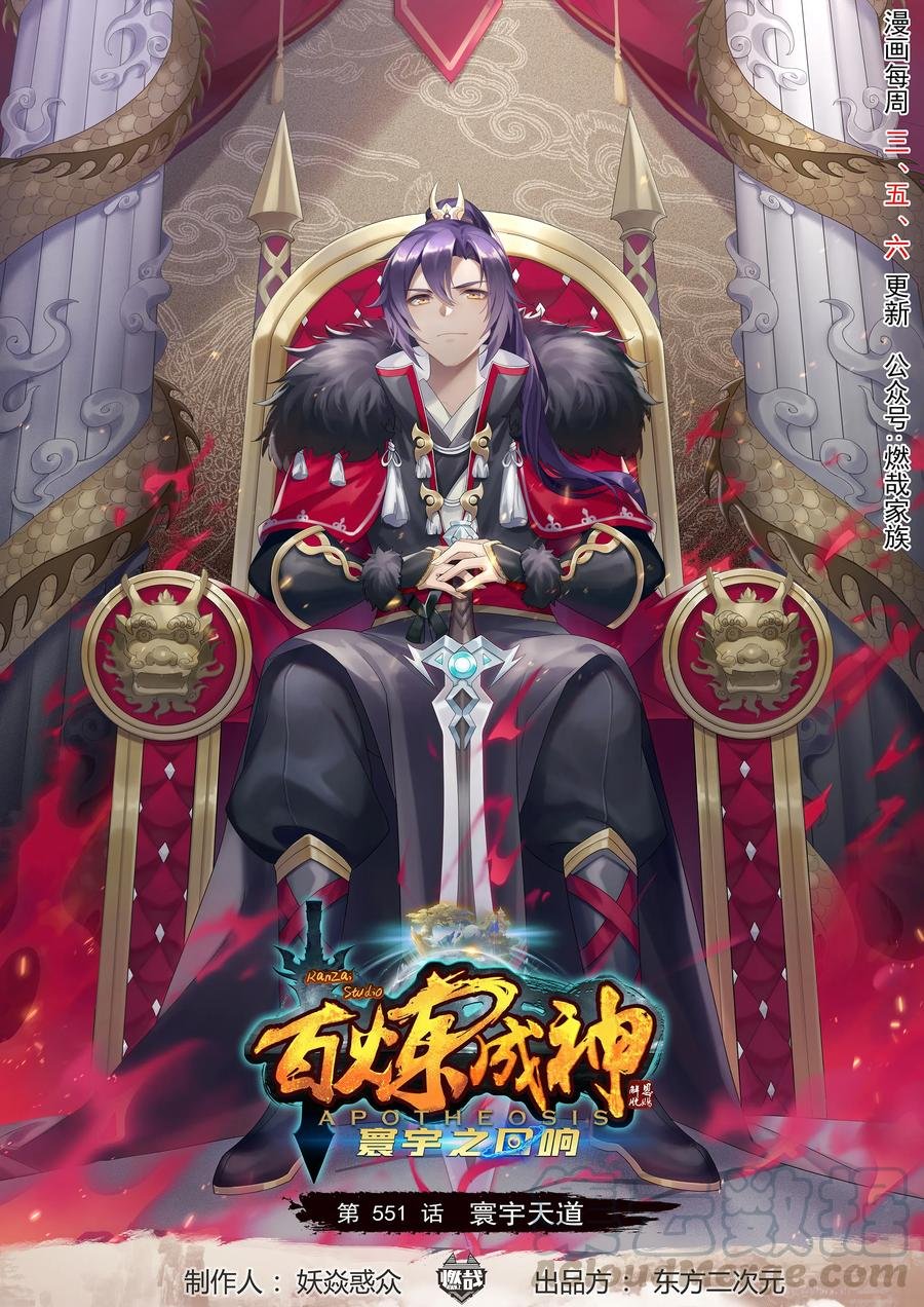 image-komik-apotheosis-chapter-559-1/18