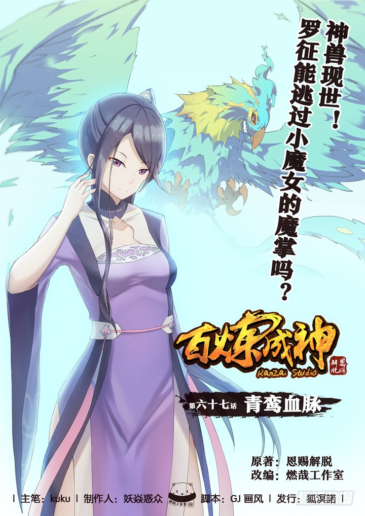 image-komik-apotheosis-chapter-67-1/23