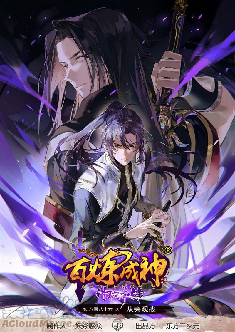 image-komik-apotheosis-chapter-894-0/18