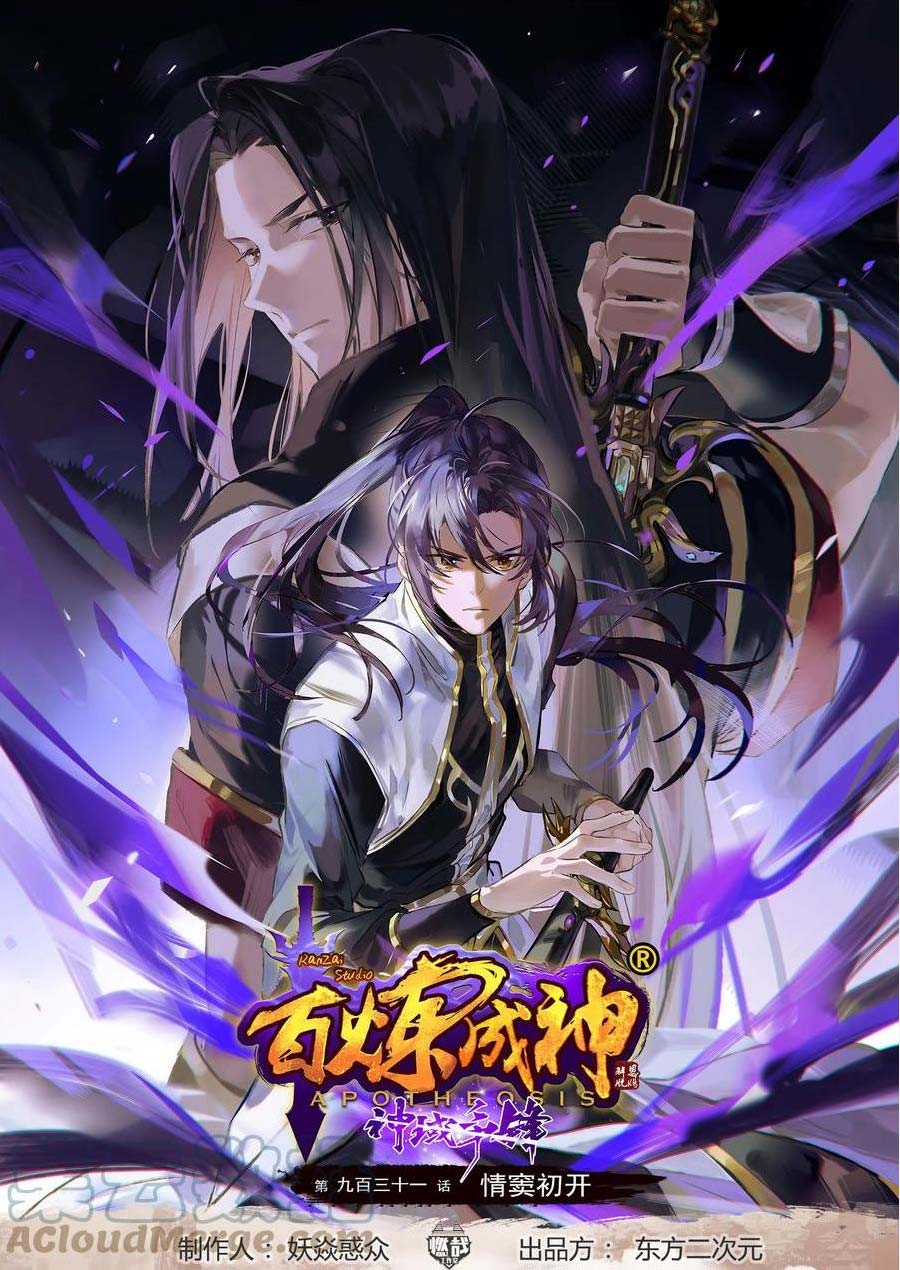 image-komik-apotheosis-chapter-939-0/18