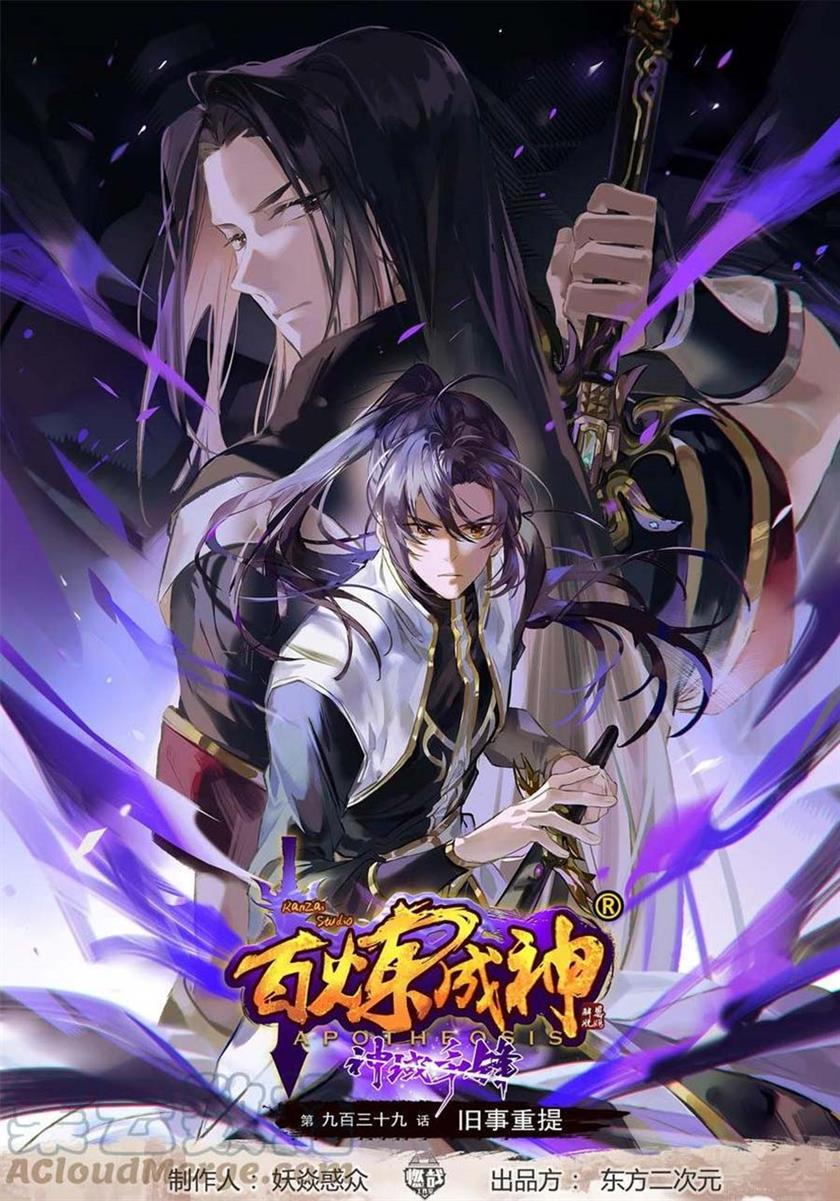 image-komik-apotheosis-chapter-947-0/18