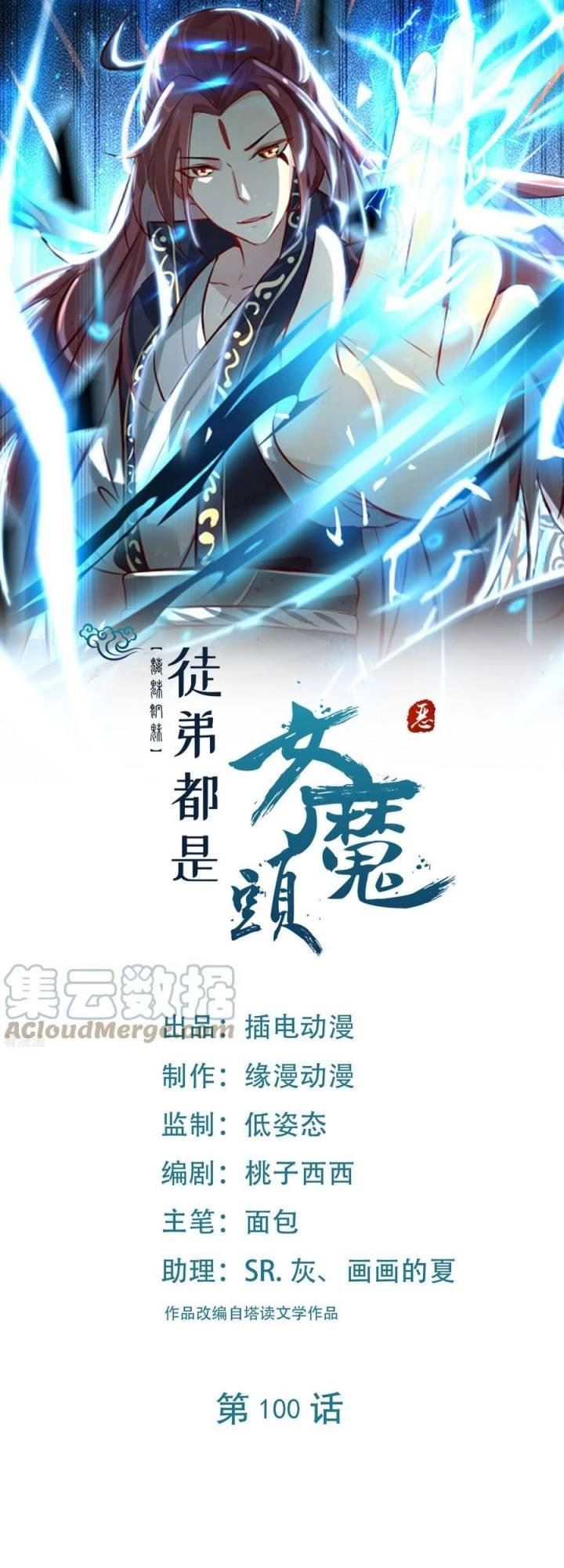 image-komik-apprentices-are-all-female-devil-chapter-100-1/30