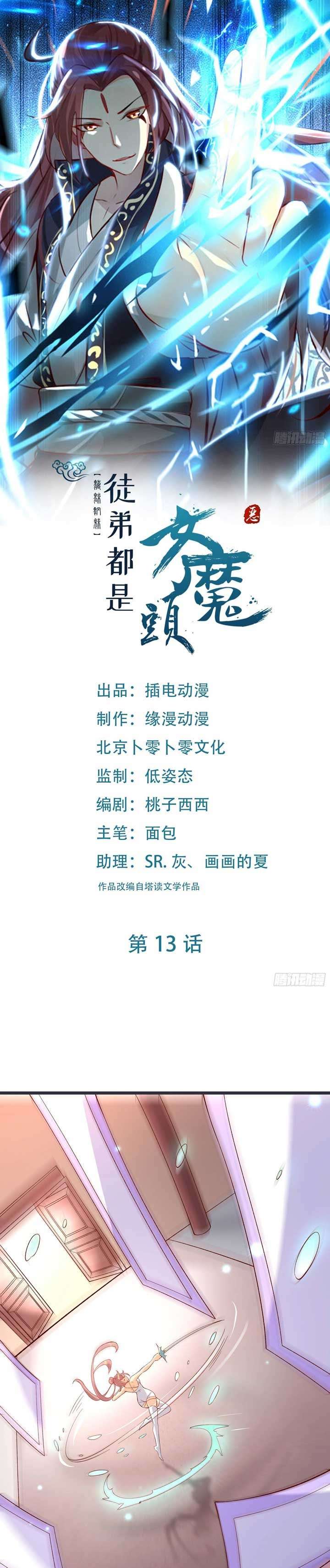 image-komik-apprentices-are-all-female-devil-chapter-13-1/20