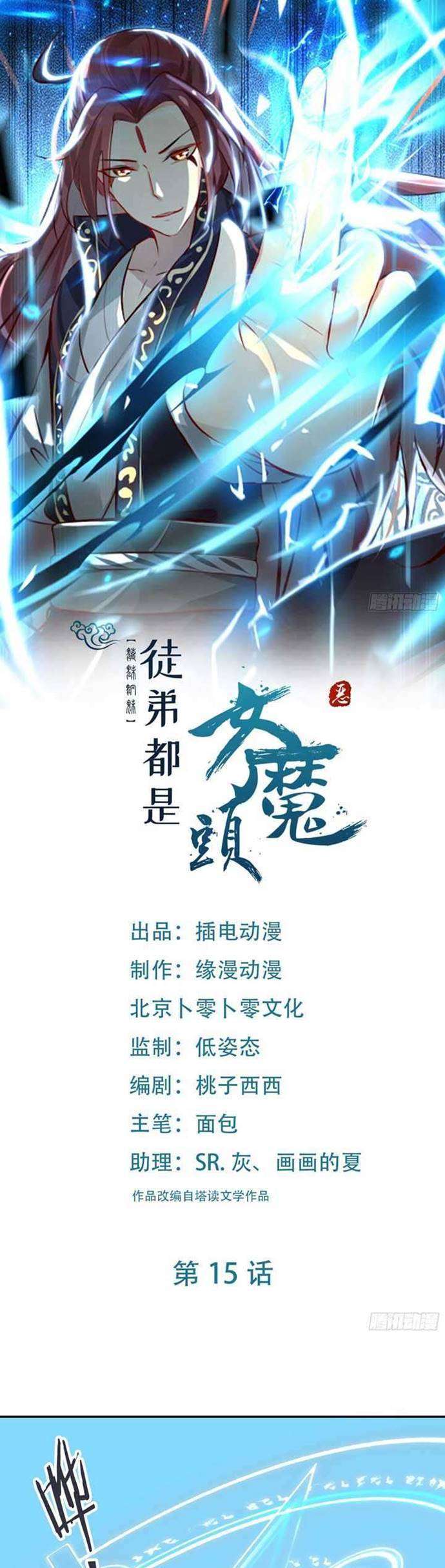 image-komik-apprentices-are-all-female-devil-chapter-15-1/42