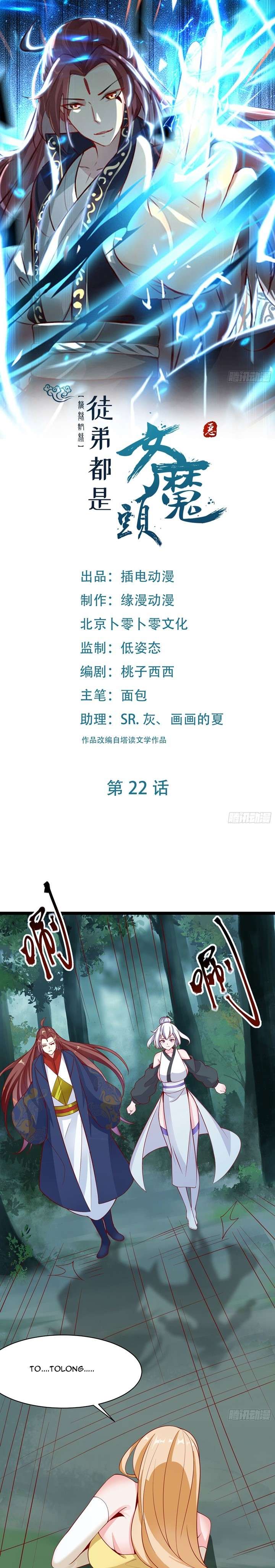 image-komik-apprentices-are-all-female-devil-chapter-22-1/21