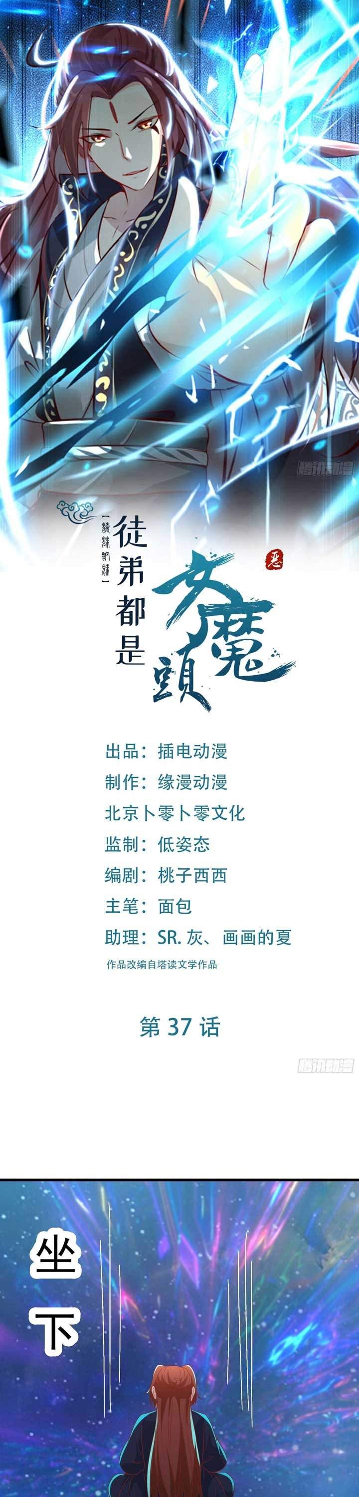 image-komik-apprentices-are-all-female-devil-chapter-37-1/27