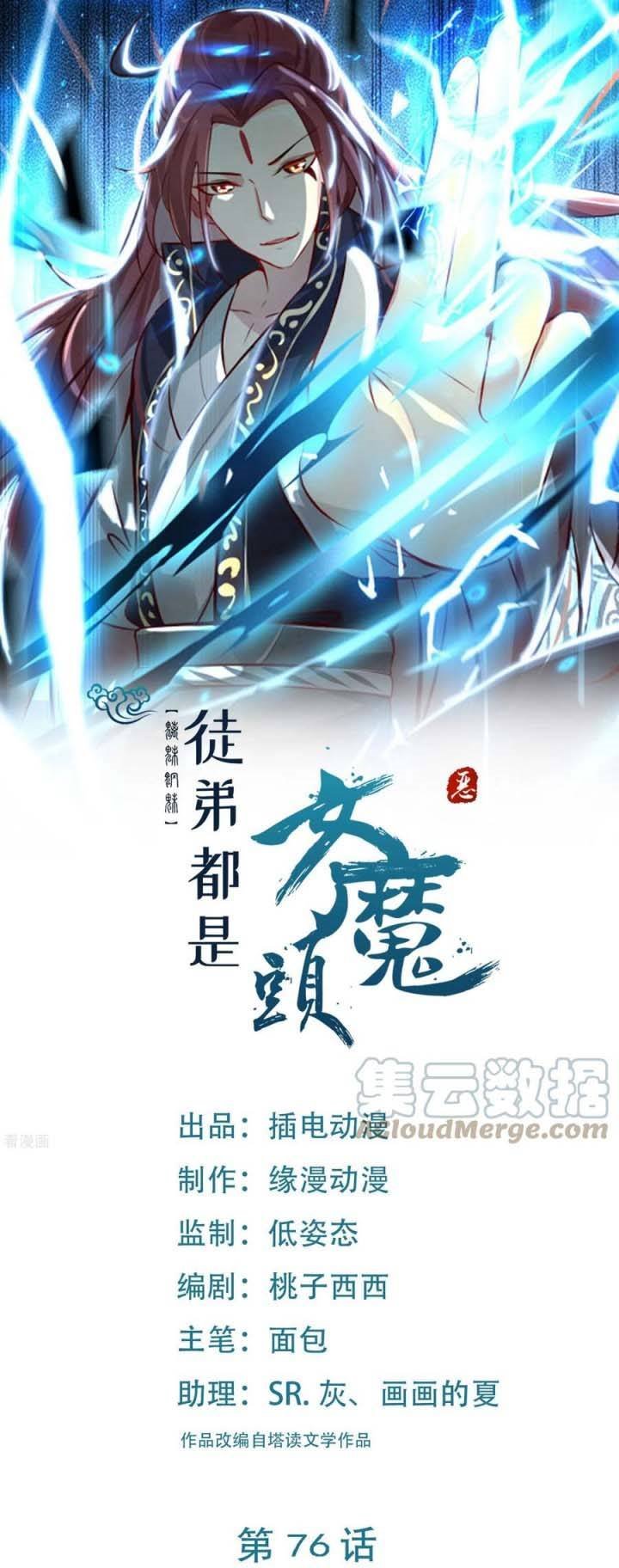 image-komik-apprentices-are-all-female-devil-chapter-76-1/39