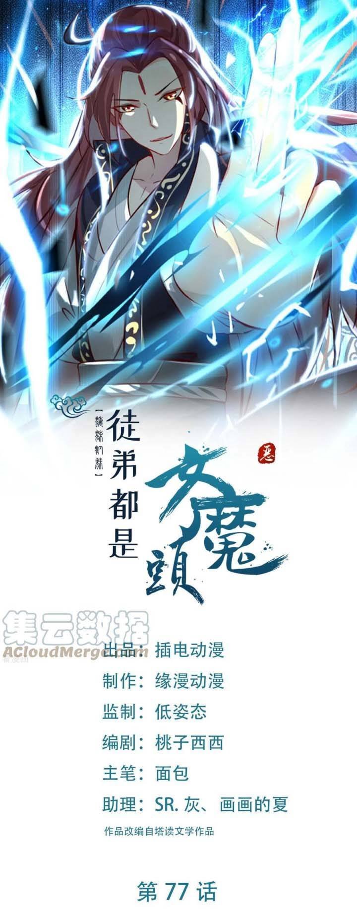 image-komik-apprentices-are-all-female-devil-chapter-77-1/39