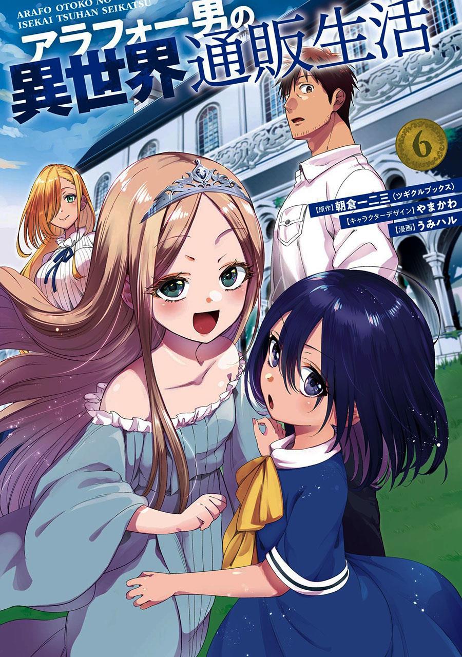 image-komik-arafoo-otoko-no-isekai-tsuhan-seikatsu-chapter-34-0/22