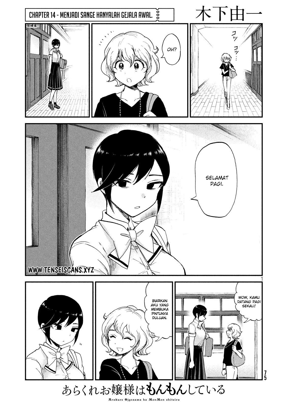 image-komik-arakure-ojousama-wa-monmon-shiteiru-chapter-14-0/23