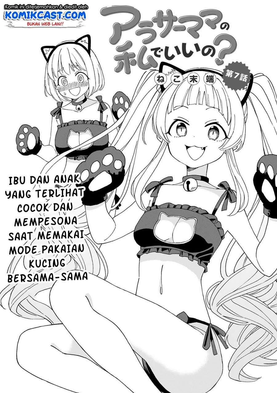image-komik-arasaamama-no-watashi-de-ii-no-chapter-7-0/12