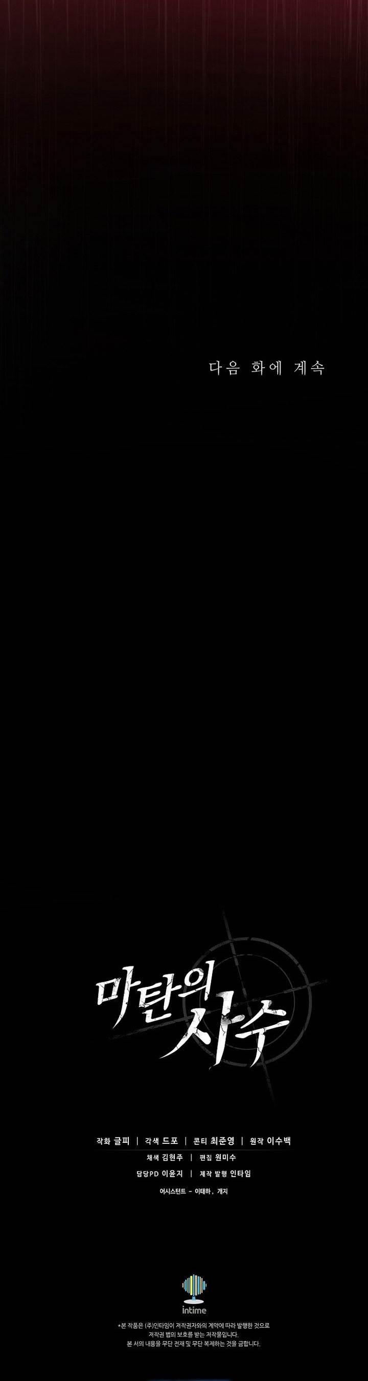 image-komik-arcane-sniper-chapter-190-26/27