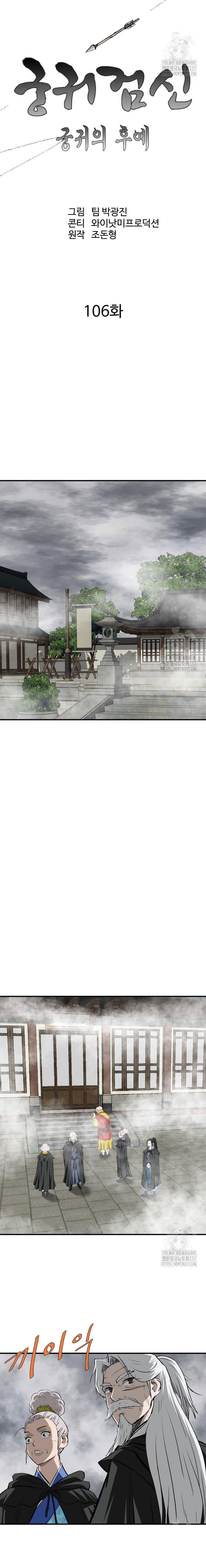 image-komik-archer-sword-god-descendants-of-the-archer-chapter-106-16/29