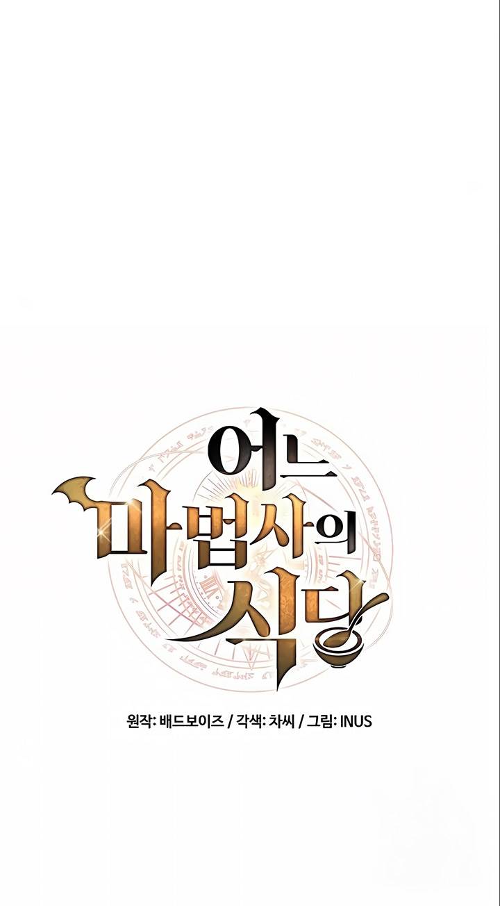 image-komik-archmage-restaurant-chapter-6-15/111