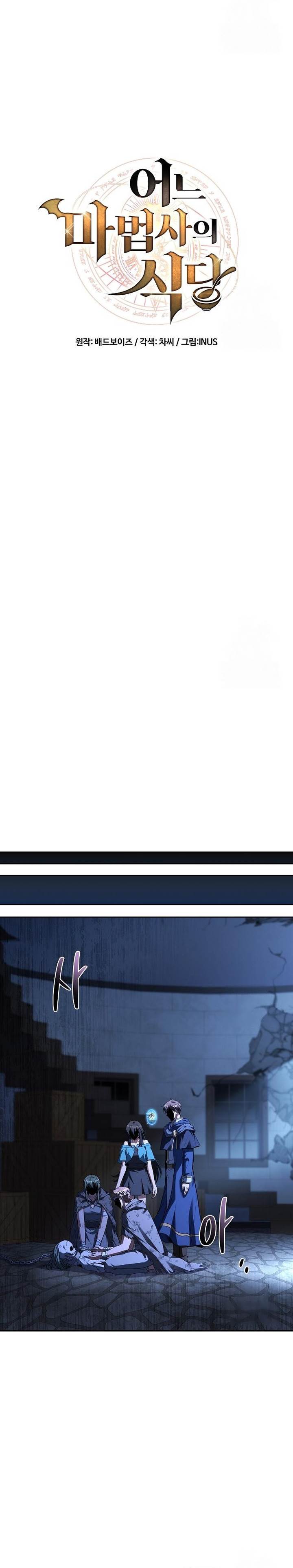 image-komik-archmage-restaurant-chapter-78-7/41