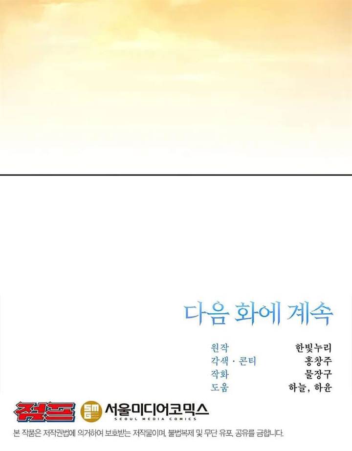 image-komik-archmage-transcending-through-regression-chapter-88-28/29