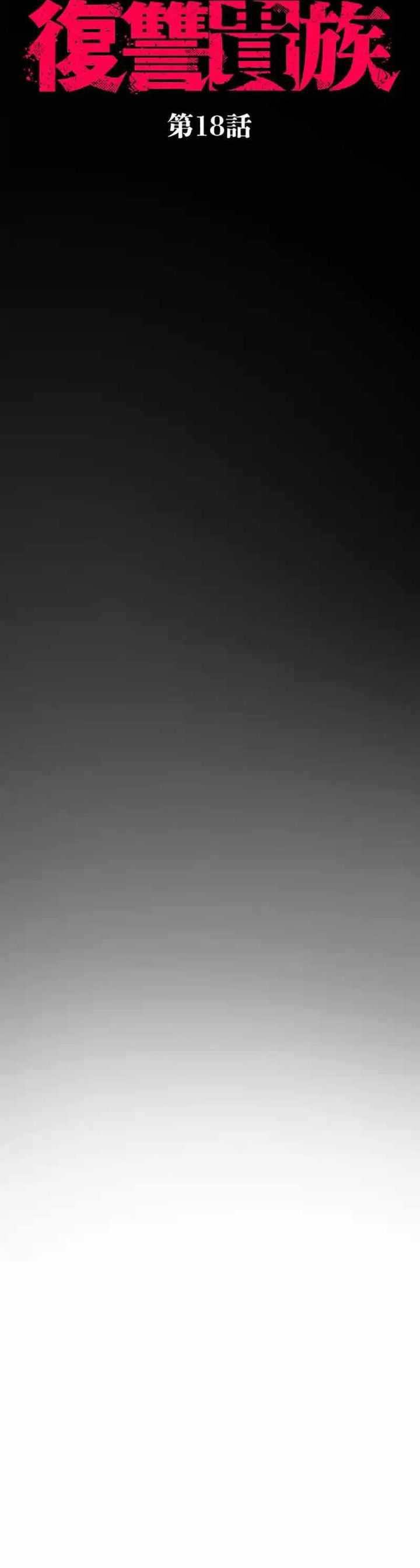 image-komik-aristocrats-revenge-chapter-18-3/32