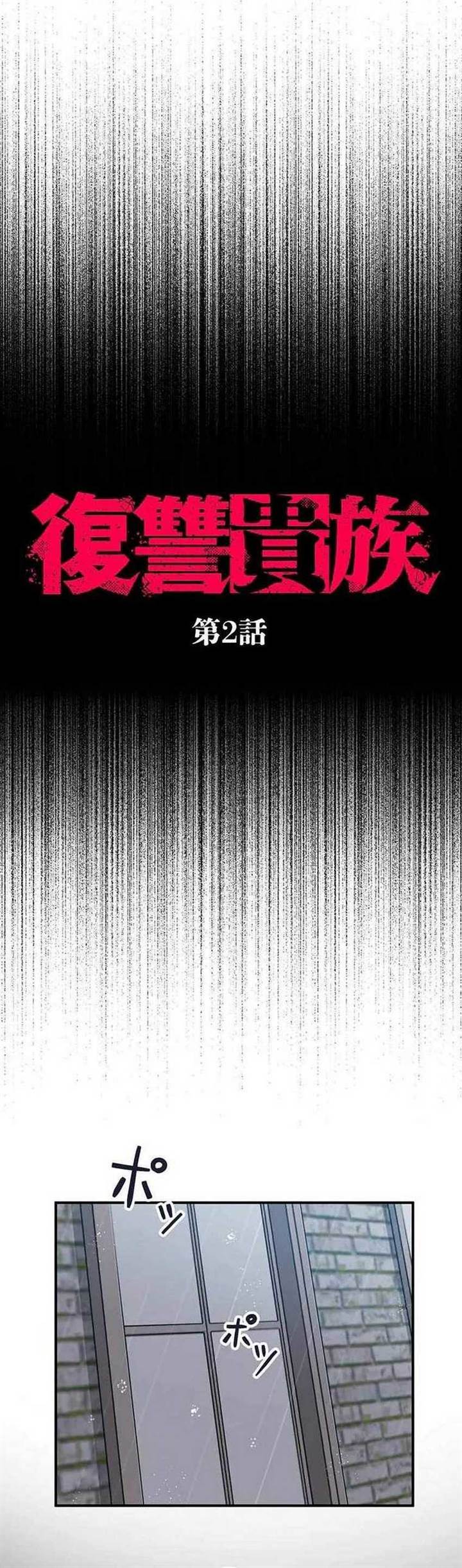 image-komik-aristocrats-revenge-chapter-2-9/45