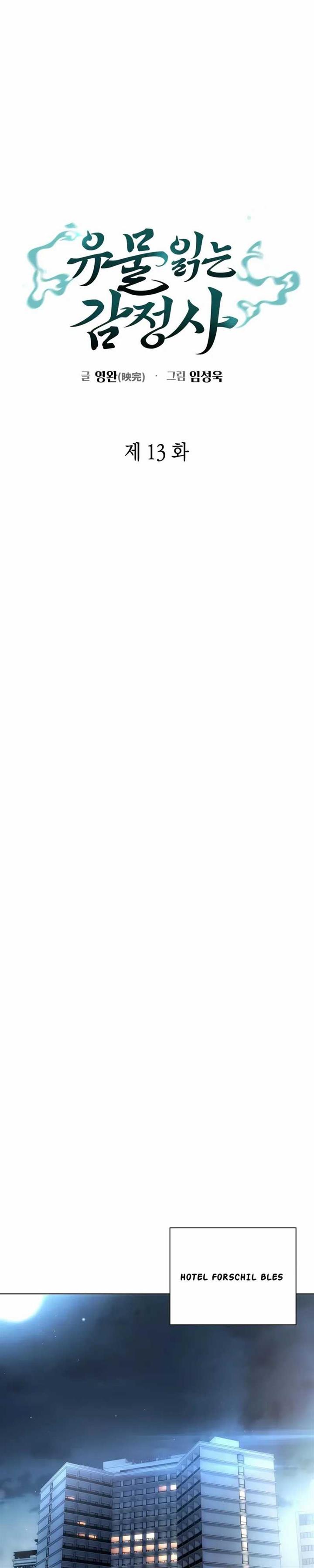 image-komik-artifact-reading-appraiser-chapter-13-24/41