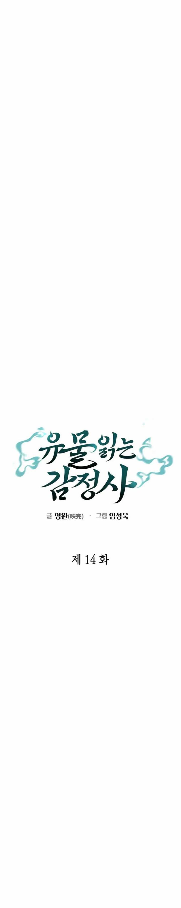 image-komik-artifact-reading-appraiser-chapter-14-10/41