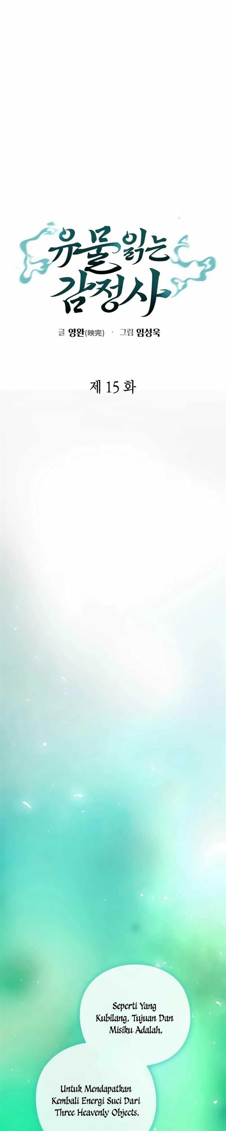 image-komik-artifact-reading-appraiser-chapter-15-17/42