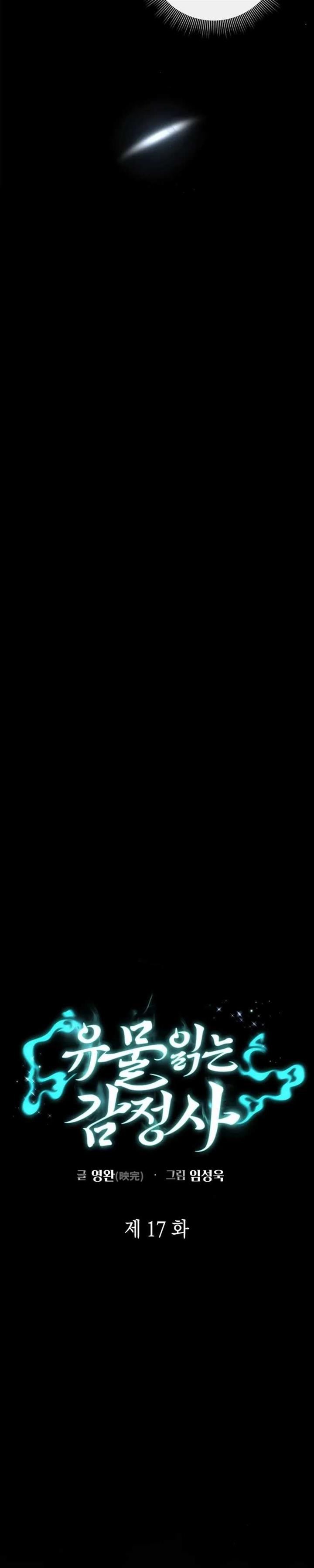 image-komik-artifact-reading-appraiser-chapter-17-10/42